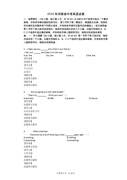 2016年河南省中考英语试卷