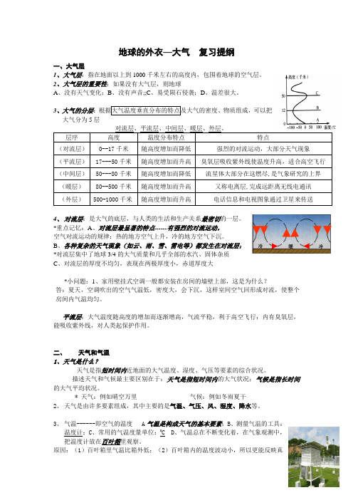 浙教版科学八上第2章地球的外衣复习提纲