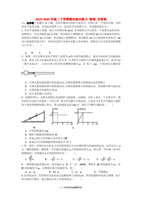 2019-2020年高二下学期期末综合练习 物理 含答案