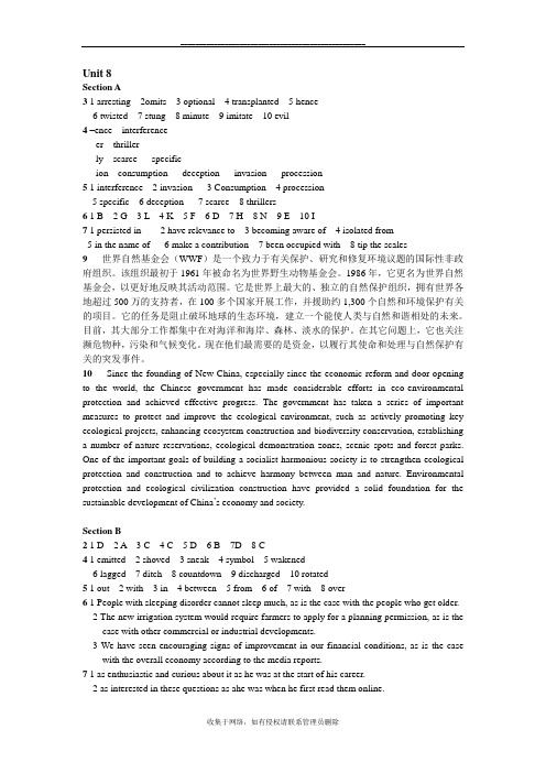 最新新视野大学英语读写教程2(第三版)第八单元练习答案