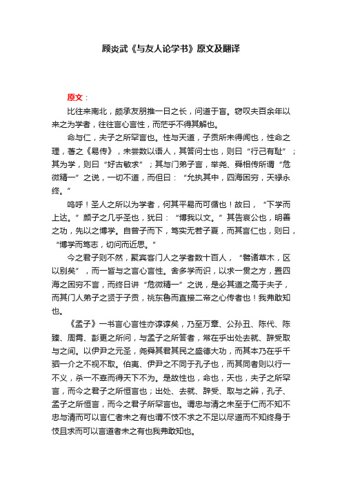 顾炎武《与友人论学书》原文及翻译