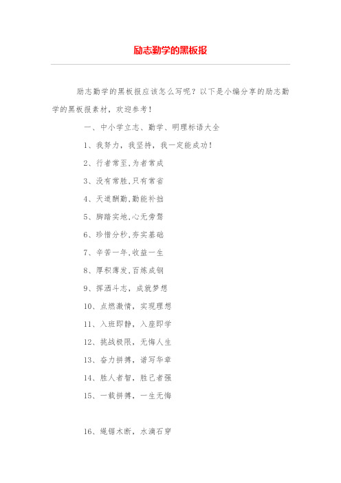 励志勤学的黑板报