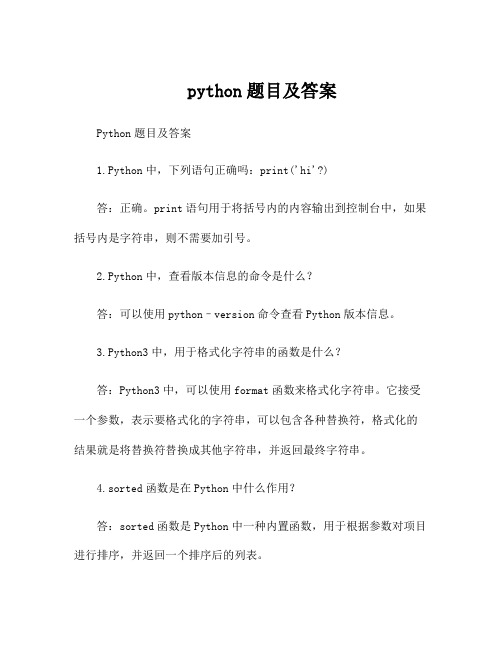 python题目及答案