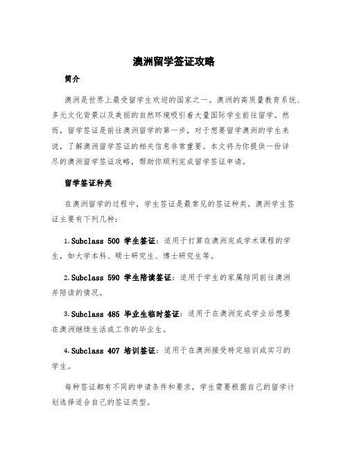 澳洲留学签证攻略