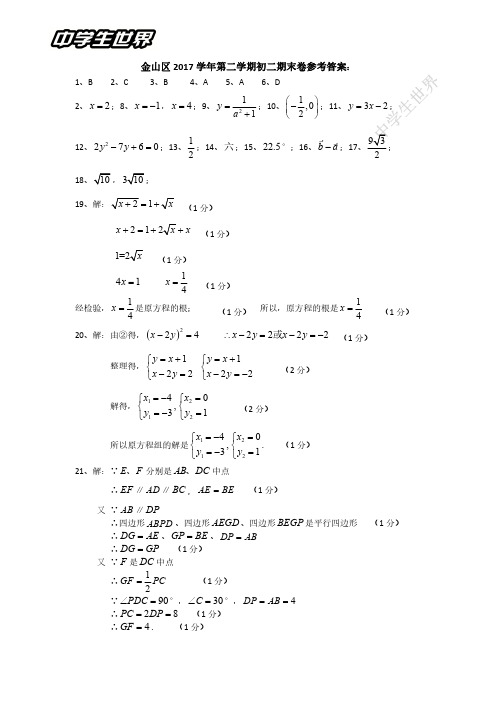 金山2017学年第二学期初二数学期末卷参考答案