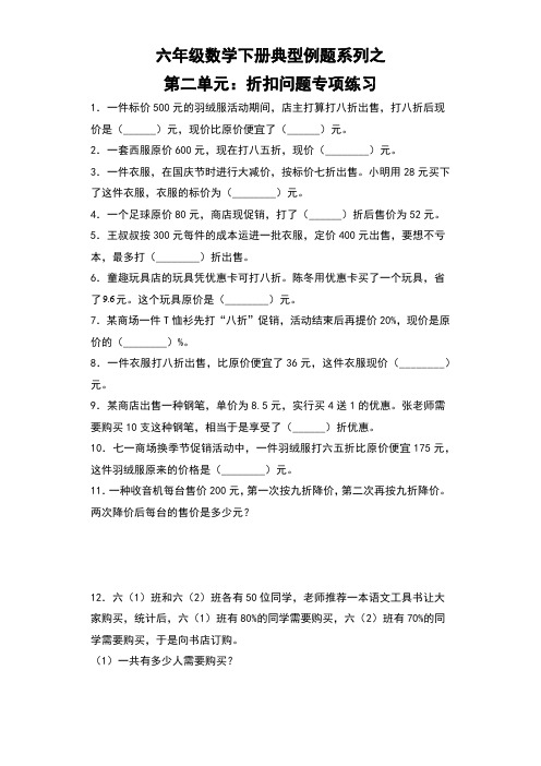 【典型例题系列】六年级数学下册典型例题系列之第二单元：折扣问题专项练习(含答案)人教版