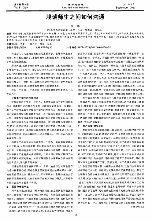 浅谈师生之间如何沟通
