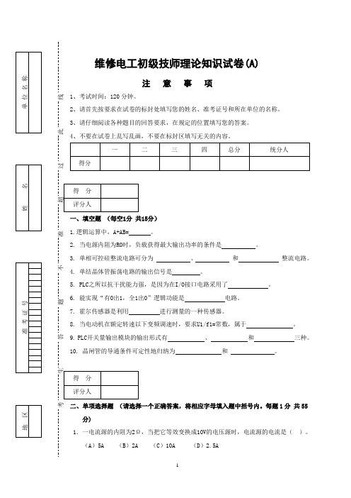 电工初级技师试卷及答案(ABC三套)