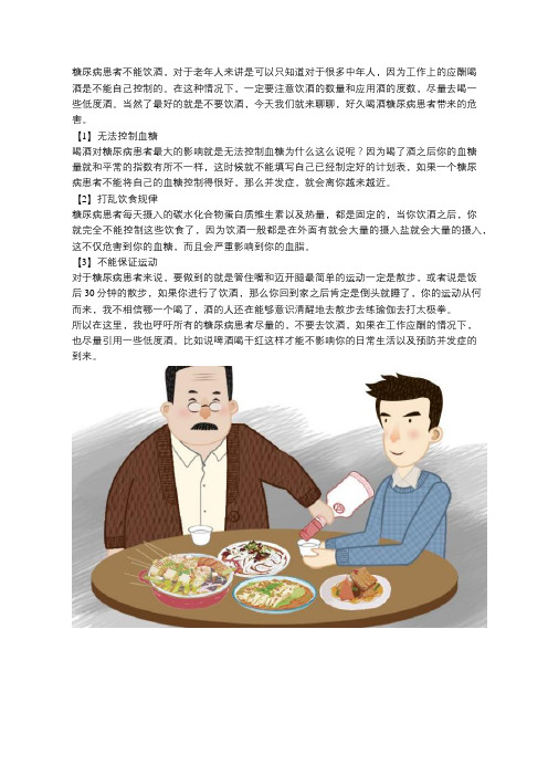 凭什么糖尿病患者不能饮酒？