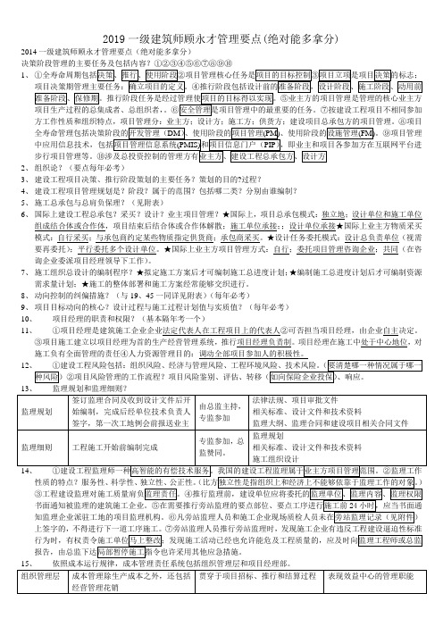 2019一级建造师顾永才管理要点(绝对能多拿分)