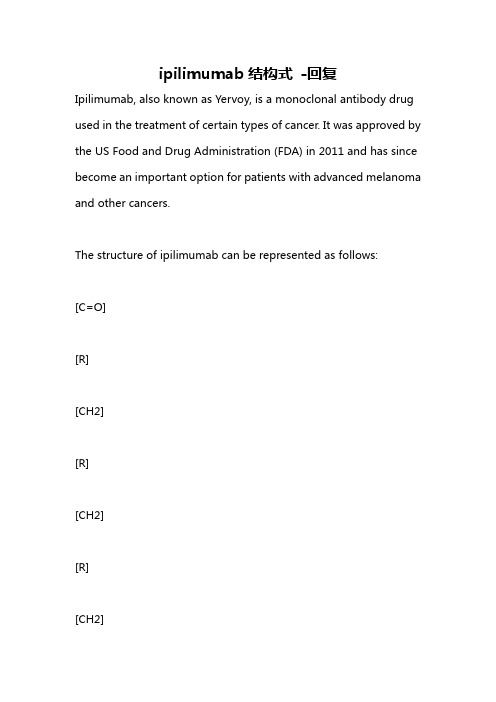 ipilimumab结构式 -回复