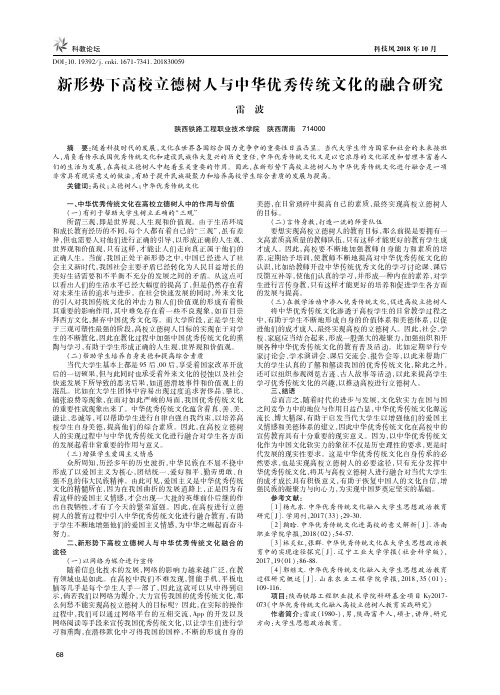 新形势下高校立德树人与中华优秀传统文化的融合研究