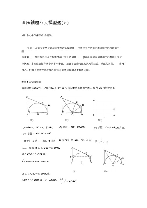 中考数学专题复习圆压轴八大模型题-三切线组合