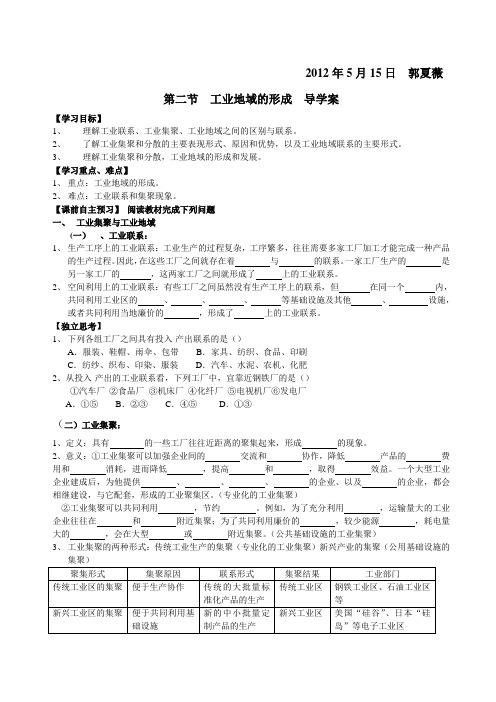 第二节 工业地域的形成 导学案