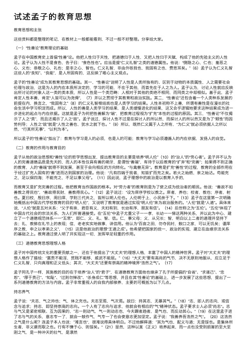 试述孟子的教育思想