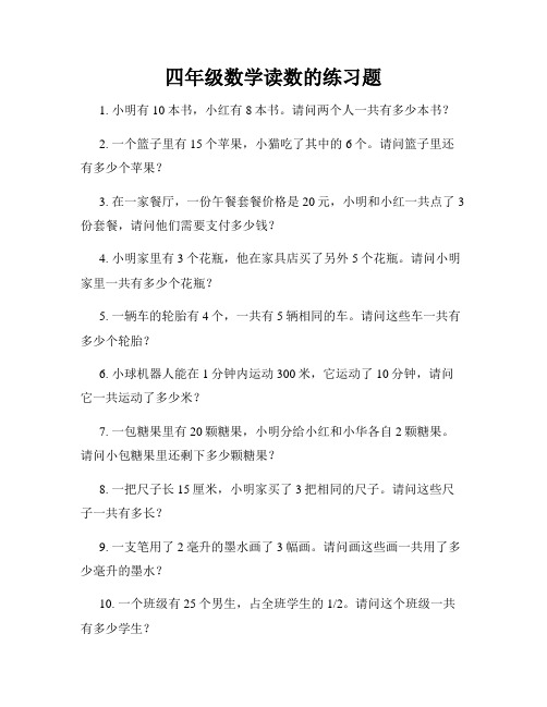 四年级数学读数的练习题