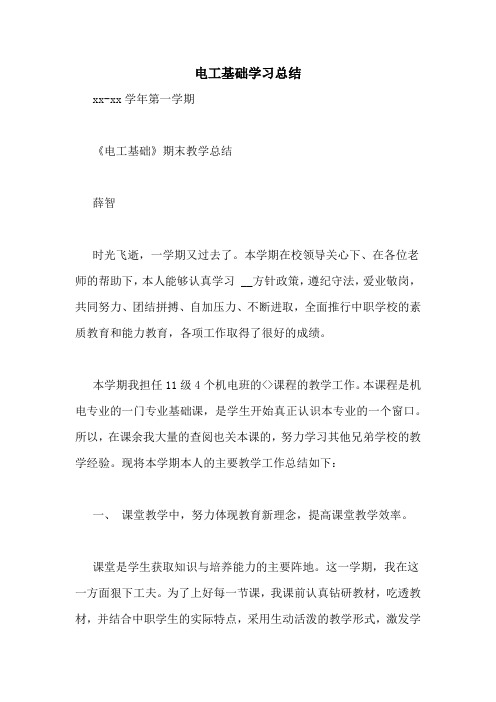 电工基础学习总结