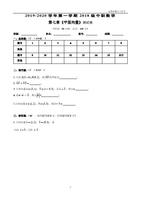 中职数学第七章平面向量小测(2018级)