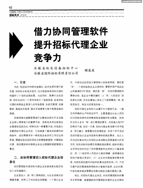 借力协同管理软件提升招标代理企业竞争力