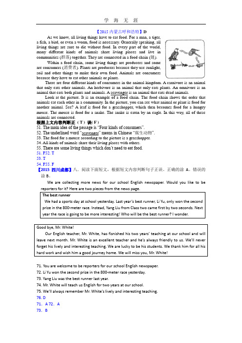 2015中考英语阅读理解汇总判断正误型(2020年整理).doc