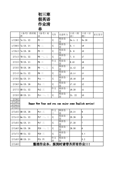 初三英语寒假作业清单