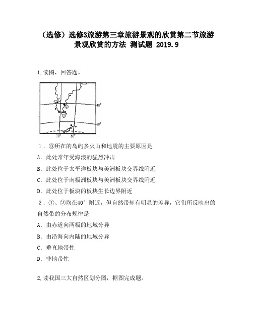 (选修)选修3旅游第三章旅游景观的欣赏第二节旅游景观欣赏的方法