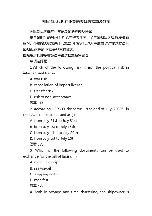 国际货运代理专业英语考试选择题及答案