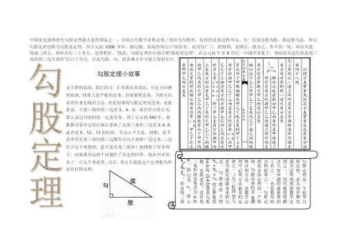 数学小报勾股定理