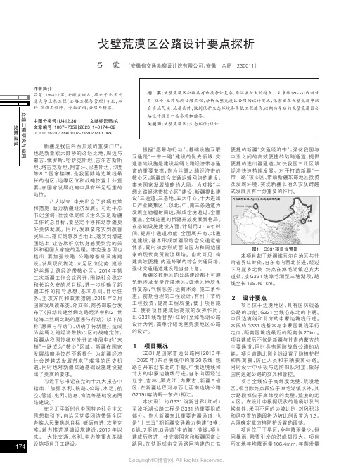 戈壁荒漠区公路设计要点探析