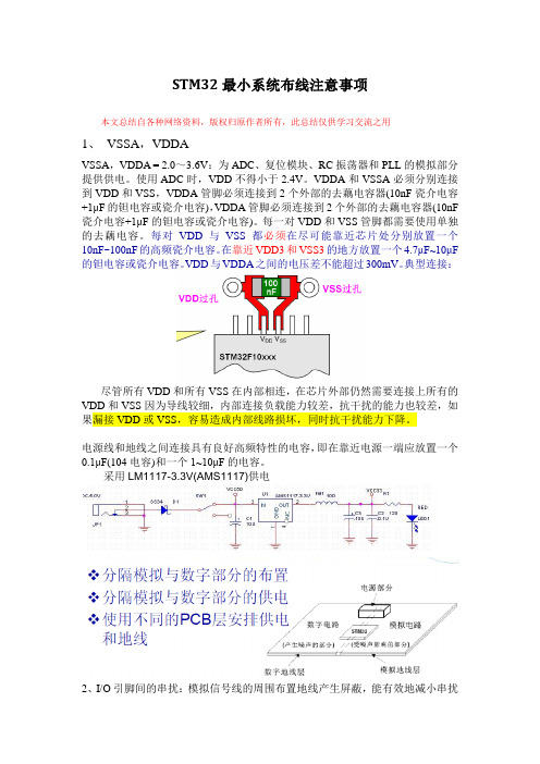 STM32最小系统布线注意事项