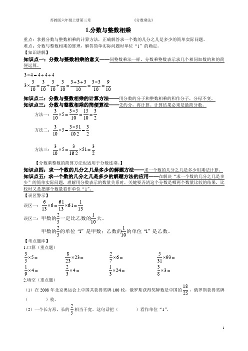 分数乘法苏教版六年级上