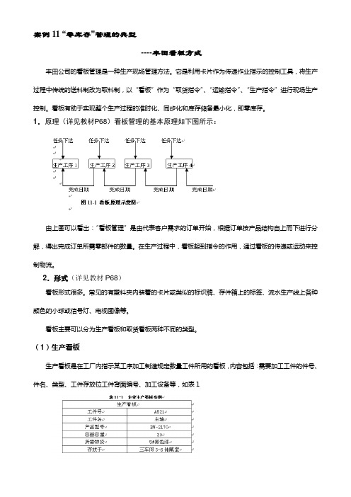 “零库存”管理的典型