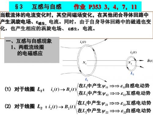 最新赵凯华 电磁学 第三版 第五章 电磁感应与暂态过程 (2) 42 pages