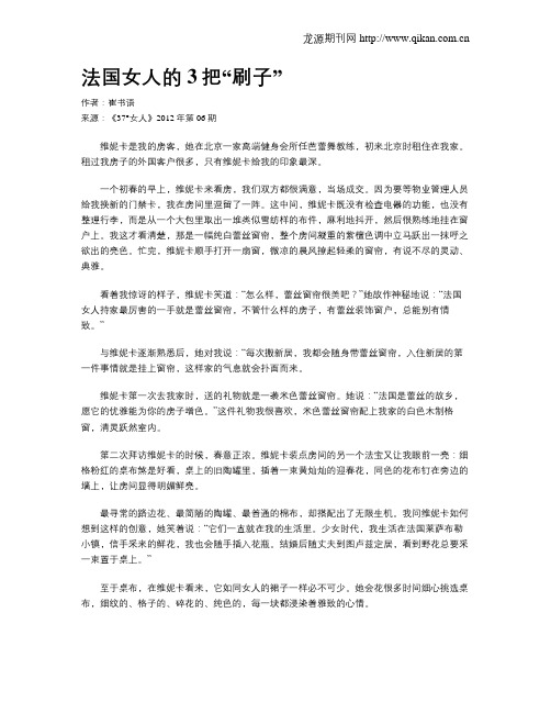 法国女人的3把“刷子”
