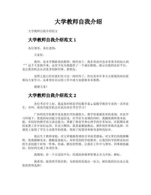 大学教师自我介绍