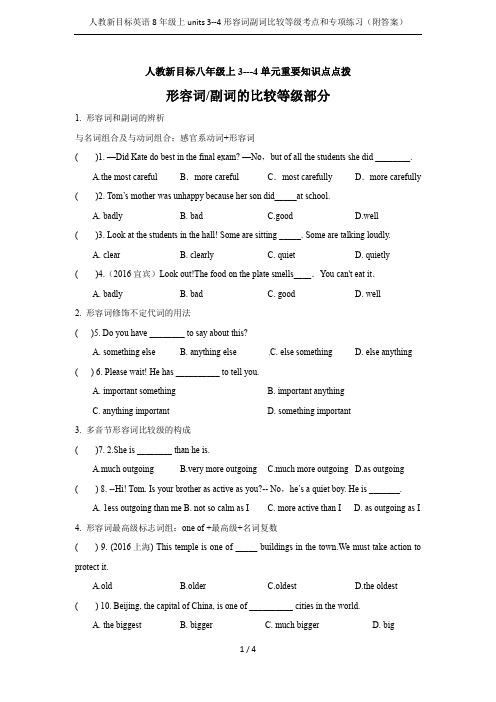 人教新目标英语8年级上units 3--4形容词副词比较等级考点和专项练习(附答案)