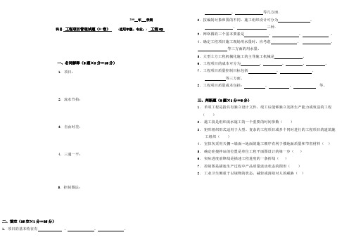 工程项目管理试题与答案(历年必考)出题精选06301