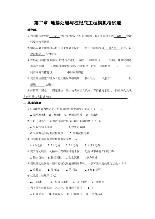 地基处理与桩基础工程考试题答案整理