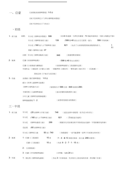 钢琴教材使用顺序