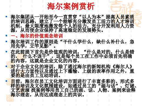 海尔培训案例赏析