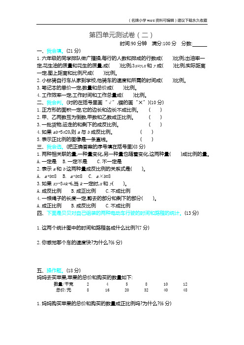 2020年北师大版小学六年级下册数学第四单元正比例与反比例带参考答案