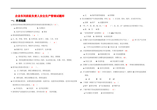 企业车间班组长题库答案