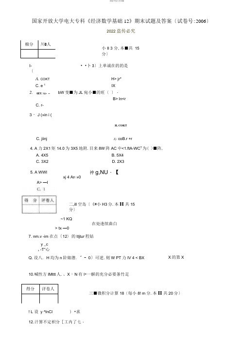 2021国开大学电大专科《经济数学基础12》期末试题及答案(试卷号：2006)