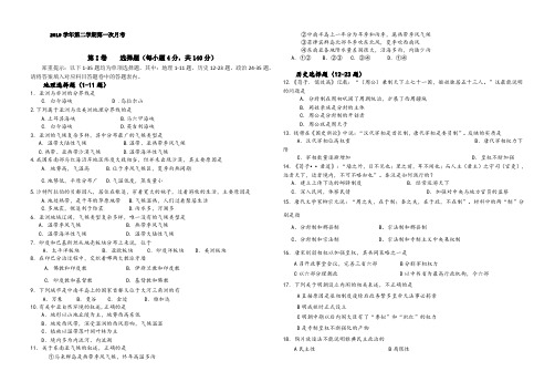 高二月考文科综合试题