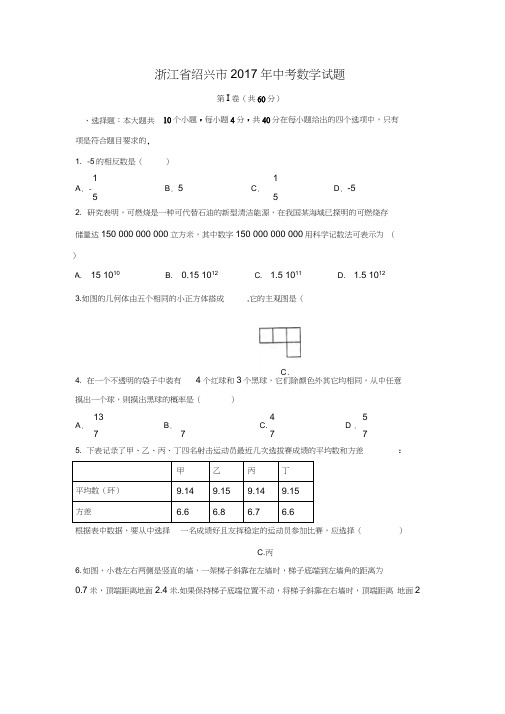 2017年浙江省绍兴市中考数学试题及答案(word版)