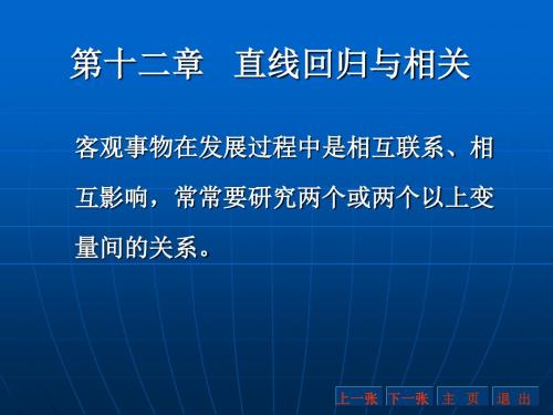 理学]SPSS统计与分析讲稿第十二章利用SPSS进行相关分析
