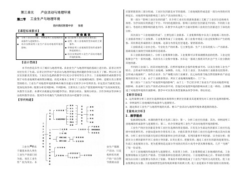 2022年高中地理鲁教版必修二教案:3.2工业生产与地理环境(第1课时张君) Word版含答案