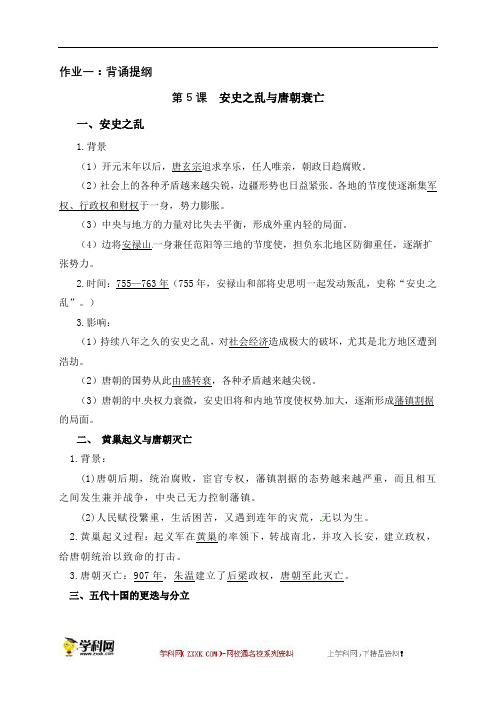 山东省首都师范大学附属滨州中学人教部编版七年级历史寒假作业（无答案）（224）