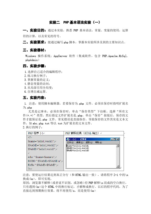 实验二 PHP基本语法实验(一)