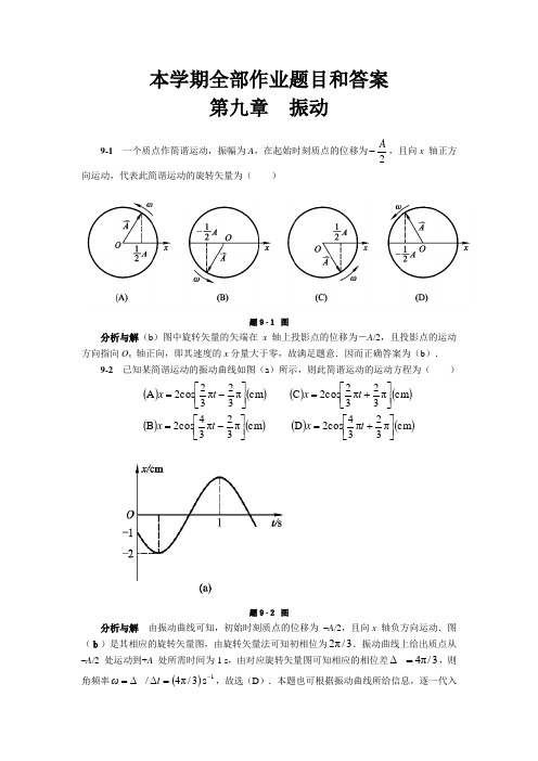 大学物理作业题